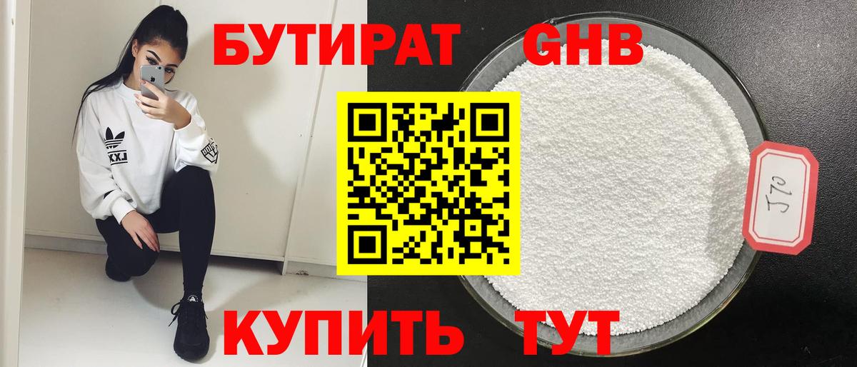 БУТИРАТ  Вход с VPN  Вязьма  БУТИРАТ вода 