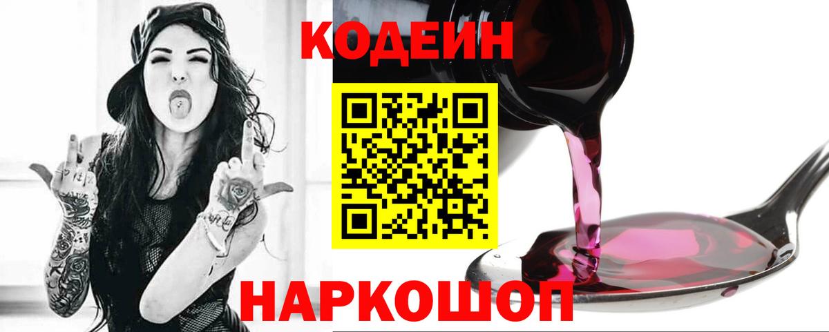 Кодеиновый сироп Lean Purple Drank  Codein напиток Lean (лин)  Вход с VPN  Вязьма 